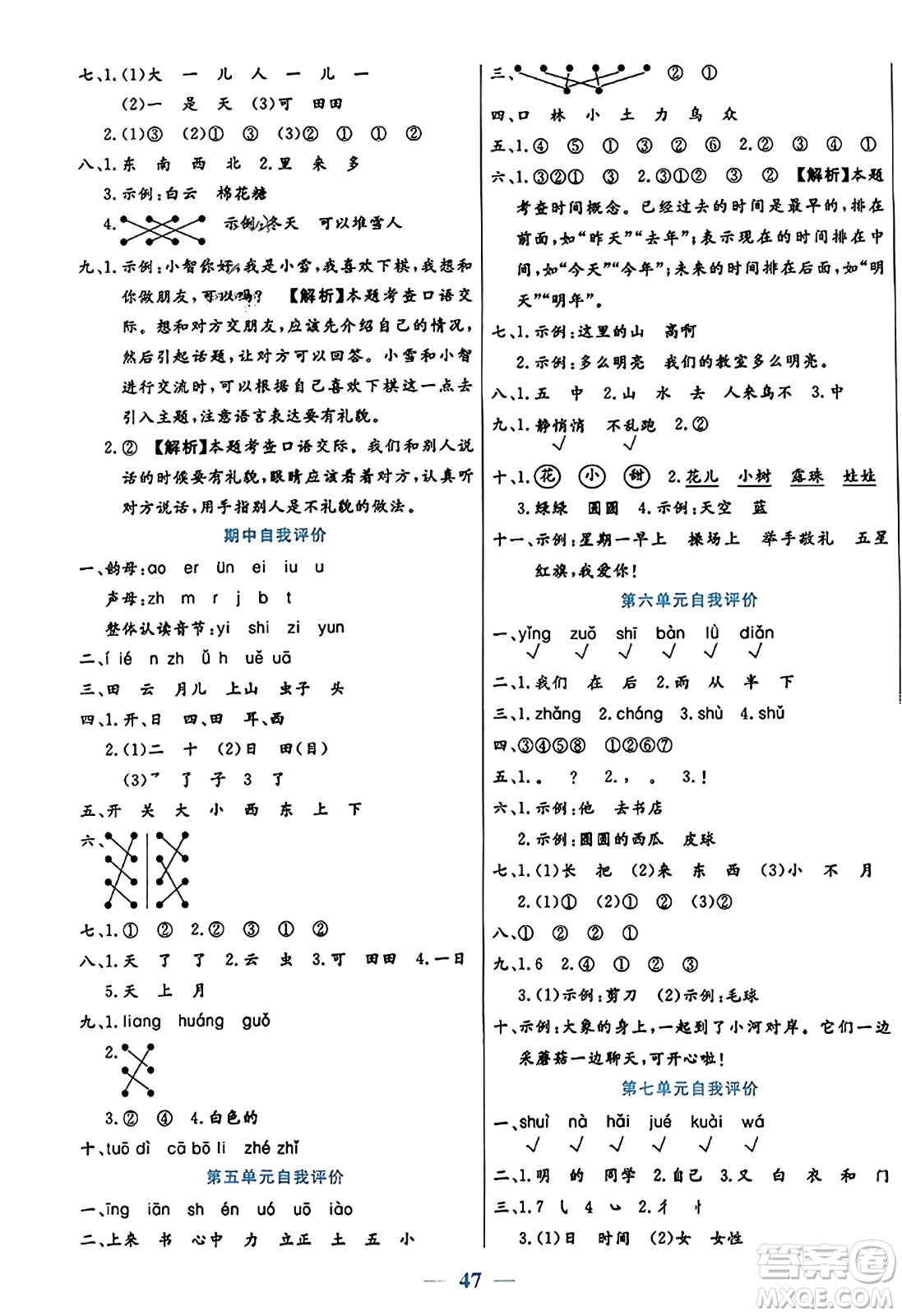 陽光出版社2023年秋激活思維智能訓練一年級語文上冊人教版答案