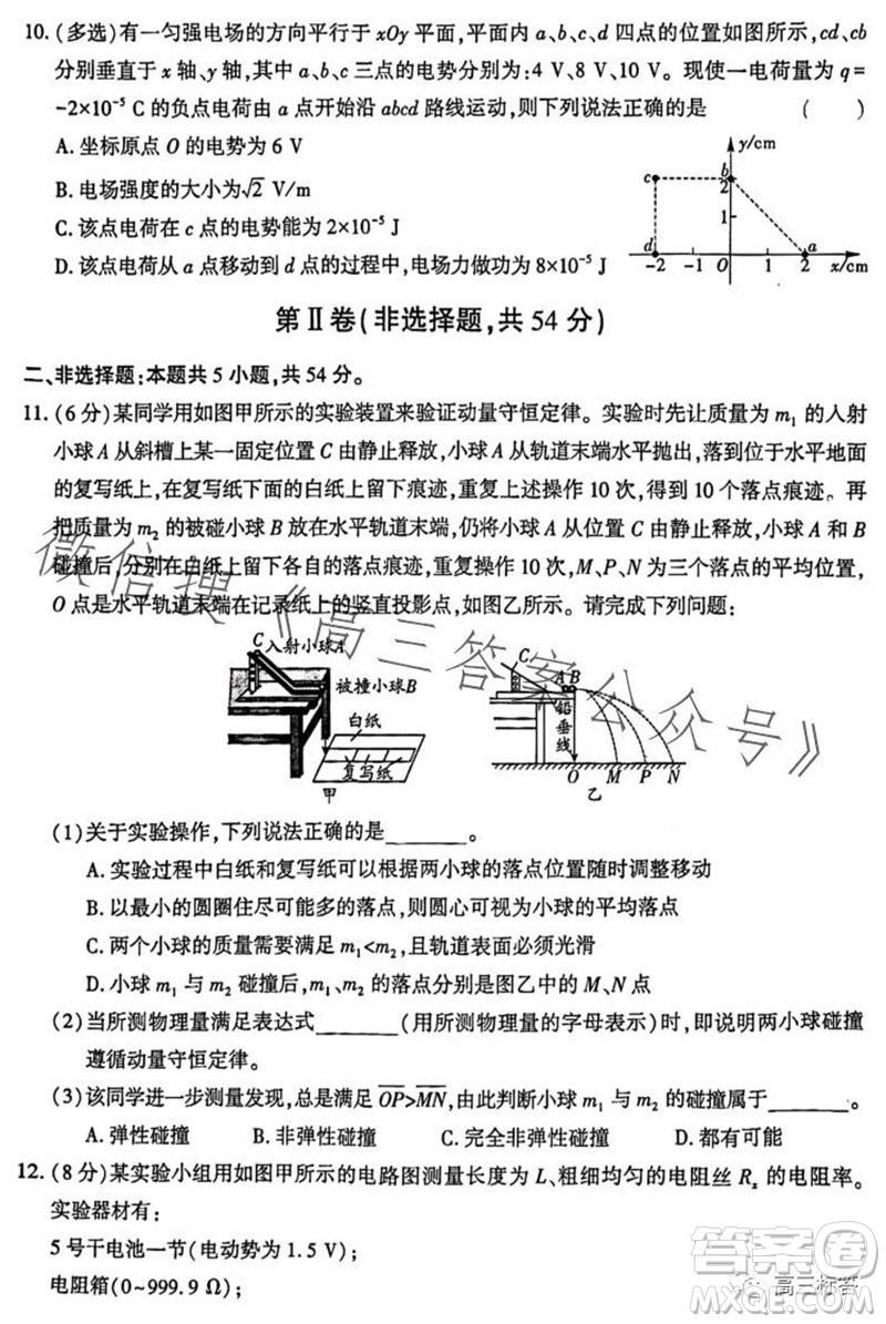 沈陽(yáng)2023-2024學(xué)年度聯(lián)合體高三期中檢測(cè)物理試題答案