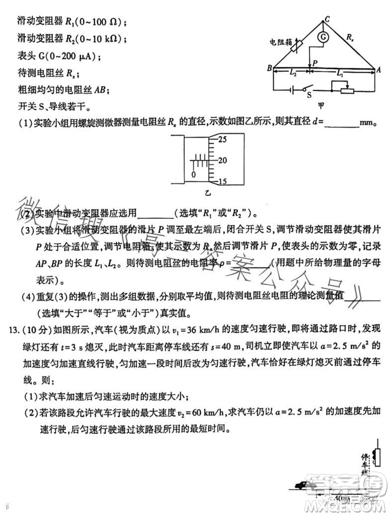 沈陽(yáng)2023-2024學(xué)年度聯(lián)合體高三期中檢測(cè)物理試題答案