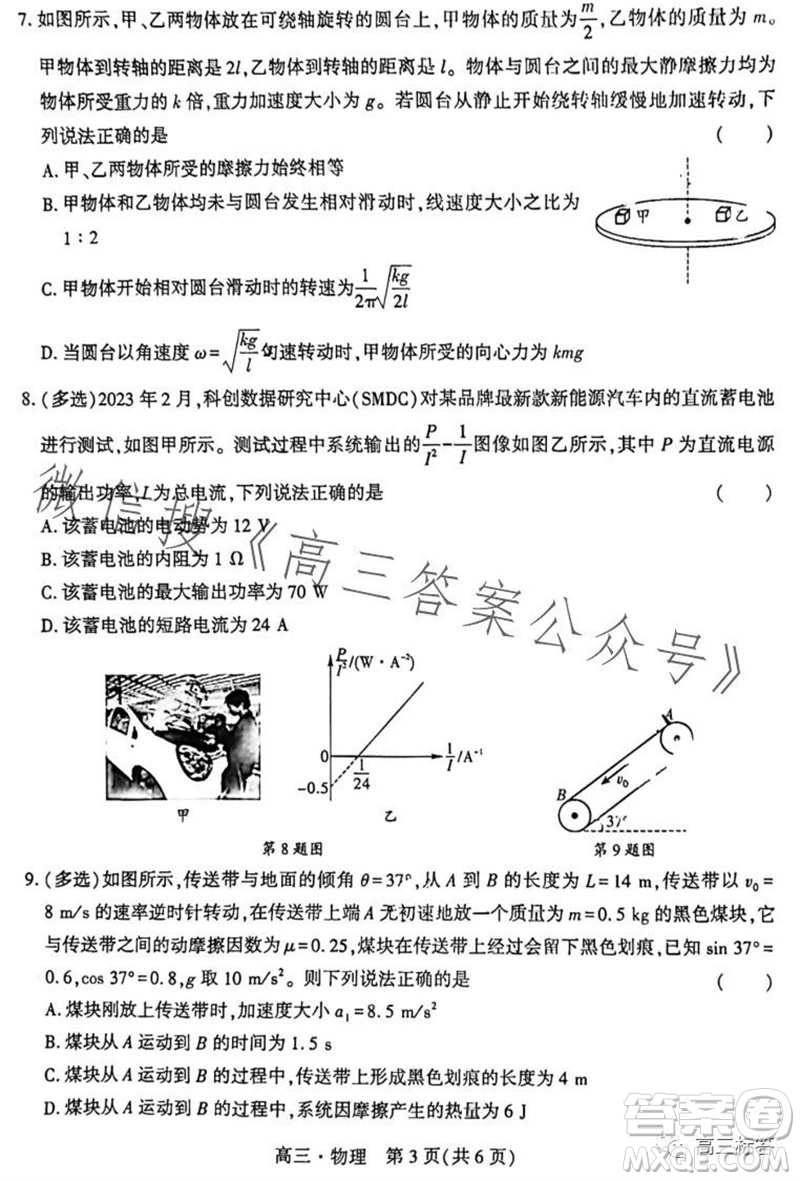 沈陽(yáng)2023-2024學(xué)年度聯(lián)合體高三期中檢測(cè)物理試題答案