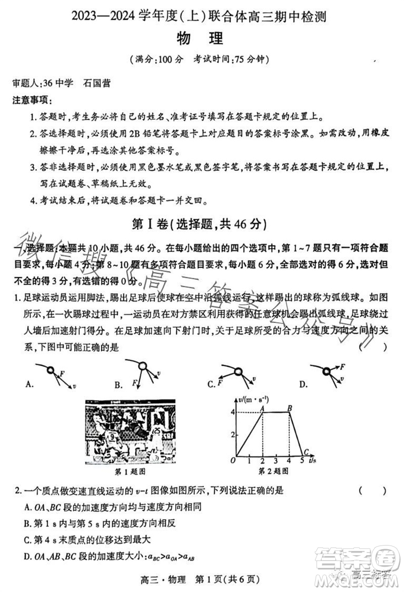 沈陽(yáng)2023-2024學(xué)年度聯(lián)合體高三期中檢測(cè)物理試題答案