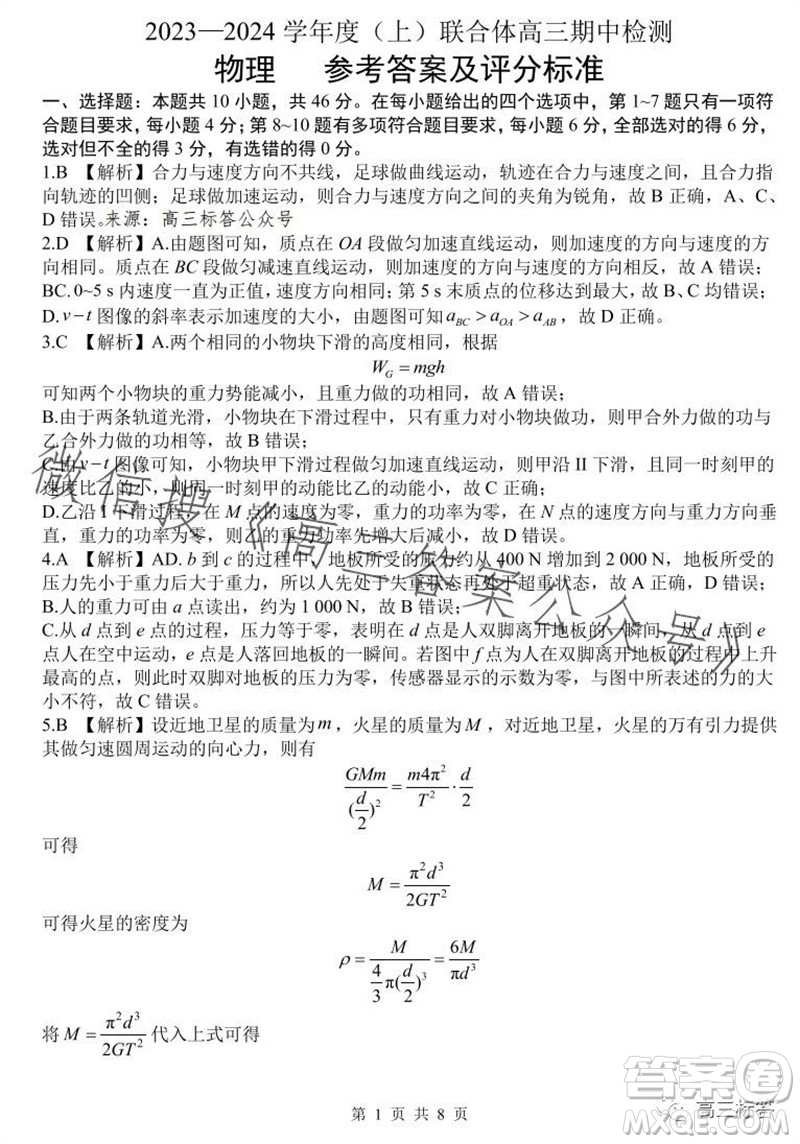 沈陽(yáng)2023-2024學(xué)年度聯(lián)合體高三期中檢測(cè)物理試題答案