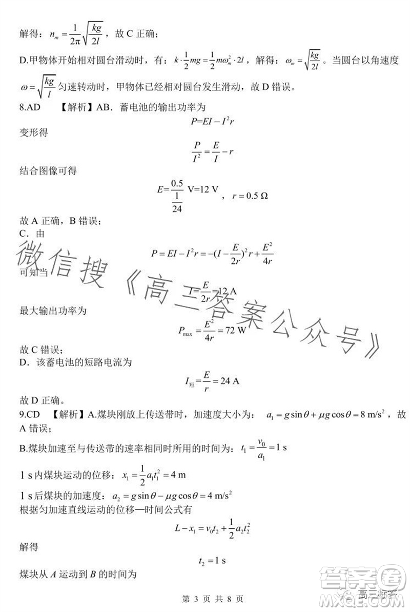 沈陽(yáng)2023-2024學(xué)年度聯(lián)合體高三期中檢測(cè)物理試題答案