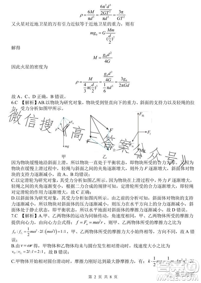 沈陽(yáng)2023-2024學(xué)年度聯(lián)合體高三期中檢測(cè)物理試題答案