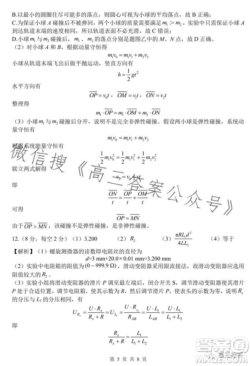 沈陽(yáng)2023-2024學(xué)年度聯(lián)合體高三期中檢測(cè)物理試題答案