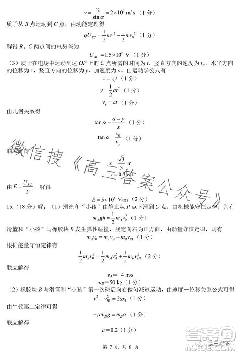 沈陽(yáng)2023-2024學(xué)年度聯(lián)合體高三期中檢測(cè)物理試題答案