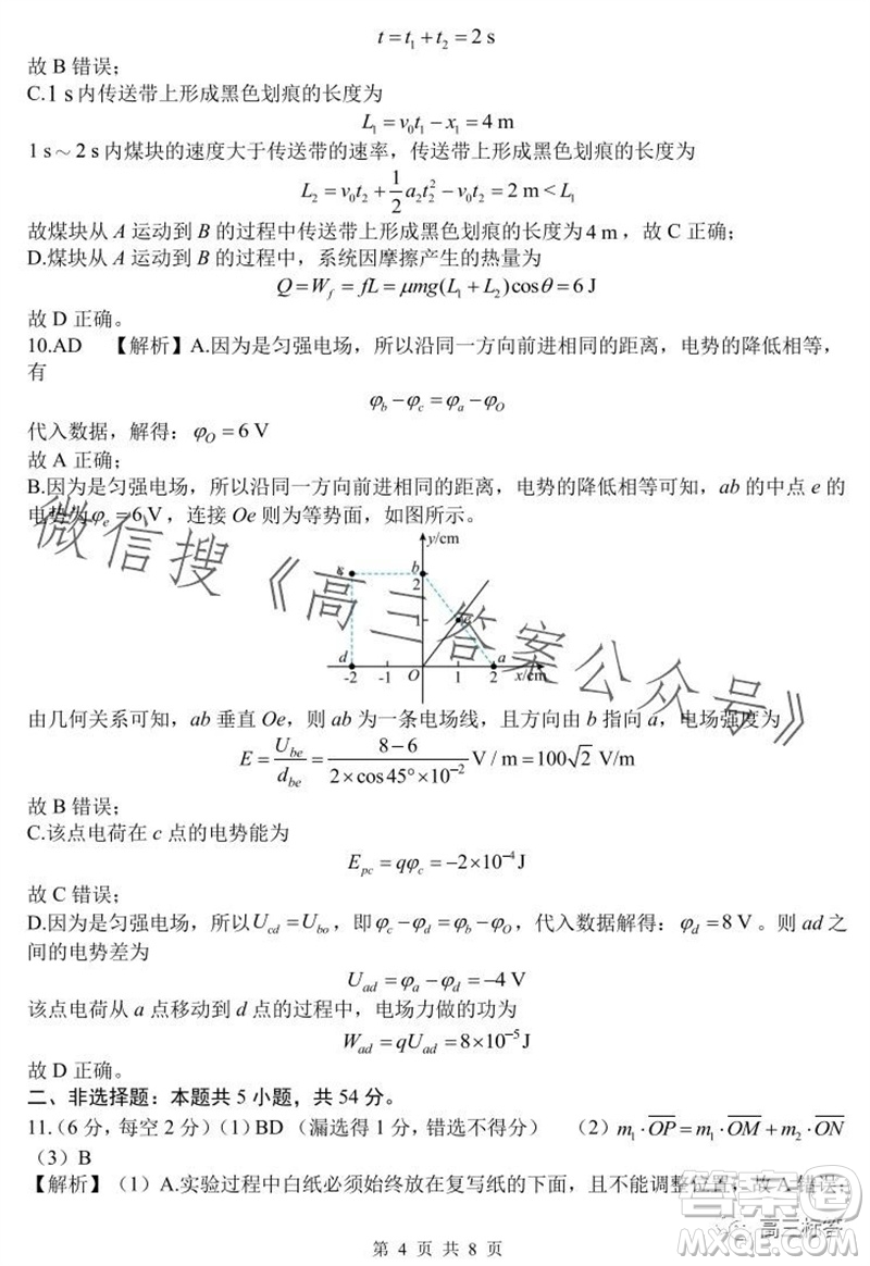 沈陽(yáng)2023-2024學(xué)年度聯(lián)合體高三期中檢測(cè)物理試題答案