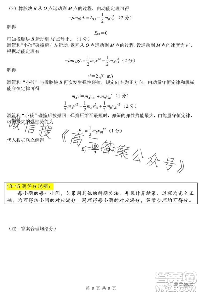 沈陽(yáng)2023-2024學(xué)年度聯(lián)合體高三期中檢測(cè)物理試題答案