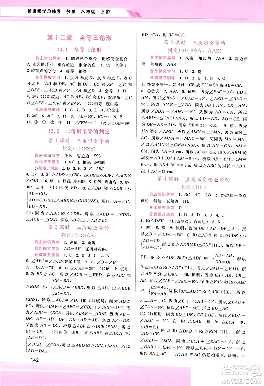 廣西師范大學出版社2023年秋新課程學習輔導八年級數學上冊人教版答案