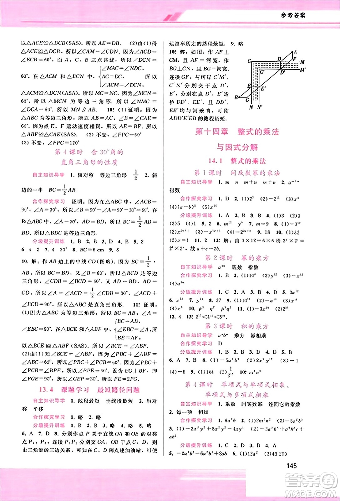 廣西師范大學出版社2023年秋新課程學習輔導八年級數學上冊人教版答案