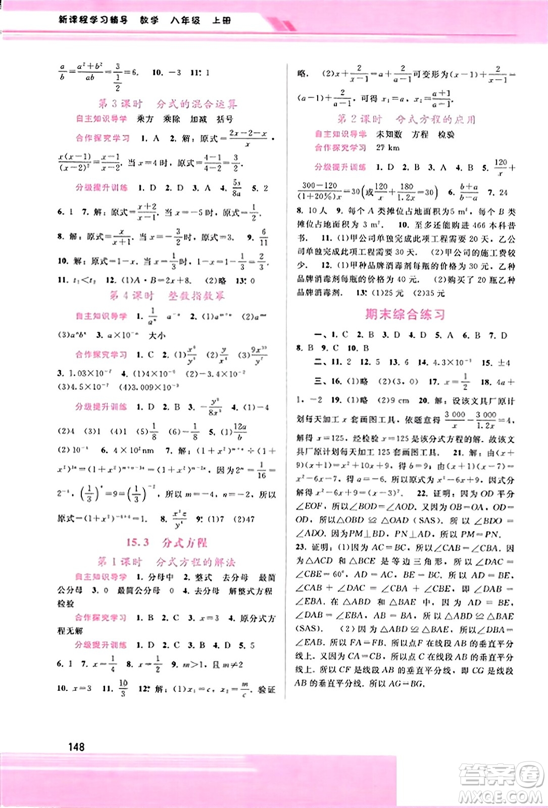 廣西師范大學出版社2023年秋新課程學習輔導八年級數學上冊人教版答案