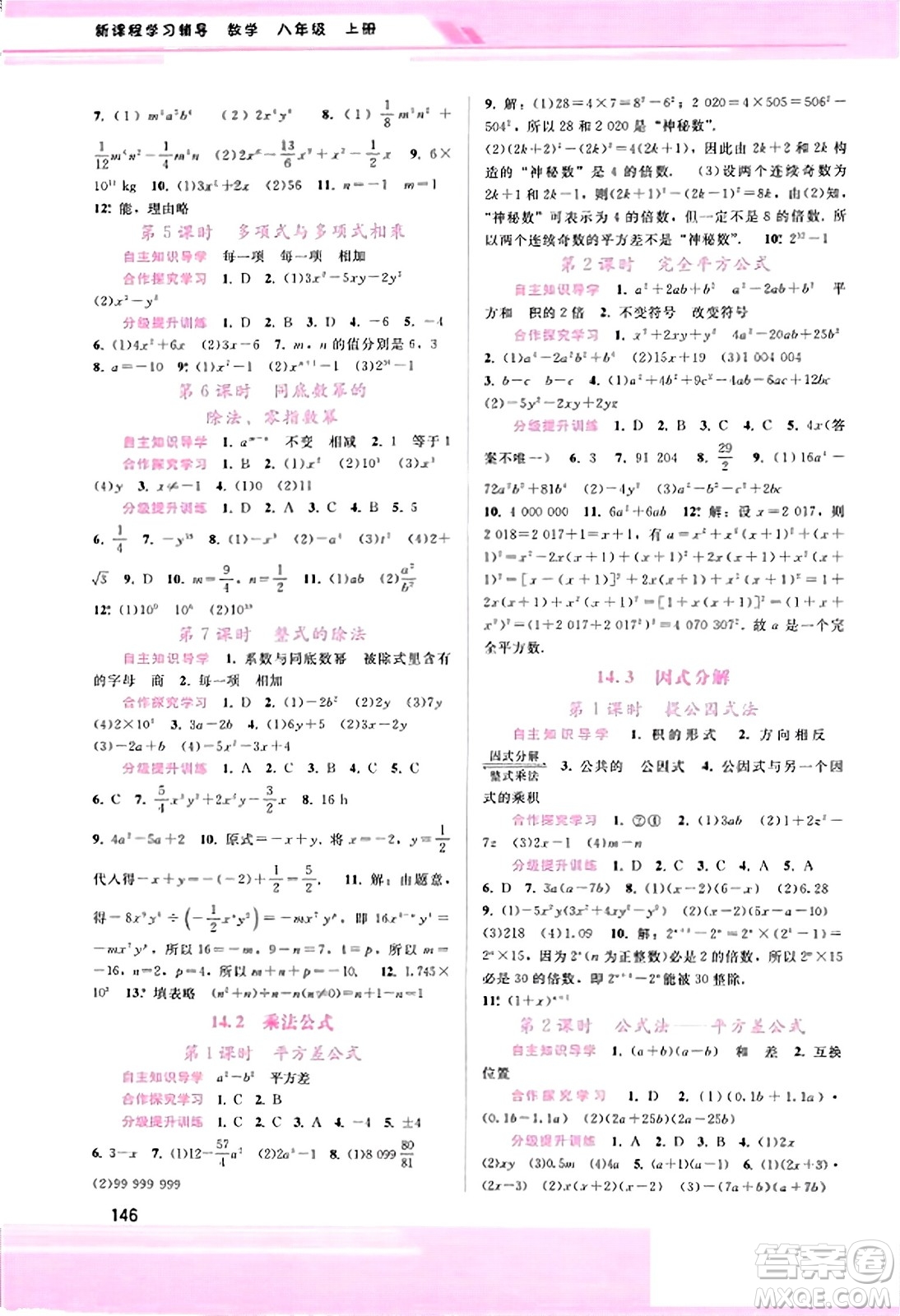 廣西師范大學出版社2023年秋新課程學習輔導八年級數學上冊人教版答案