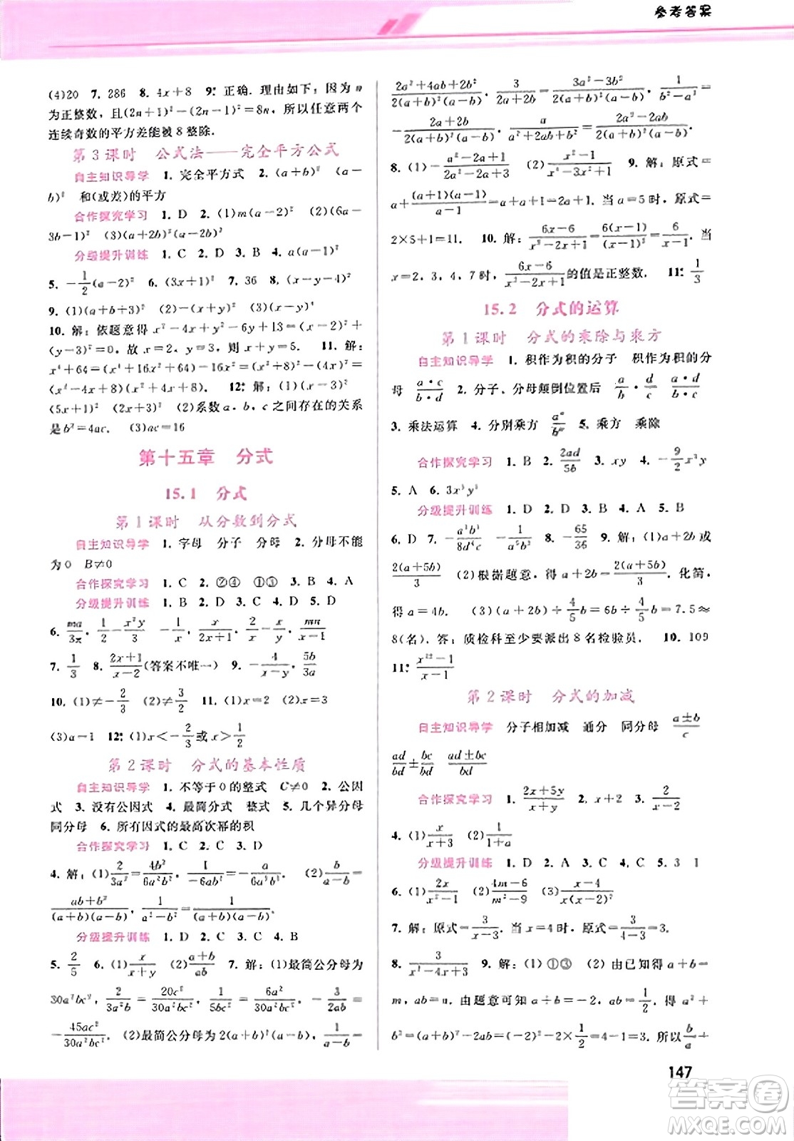 廣西師范大學出版社2023年秋新課程學習輔導八年級數學上冊人教版答案