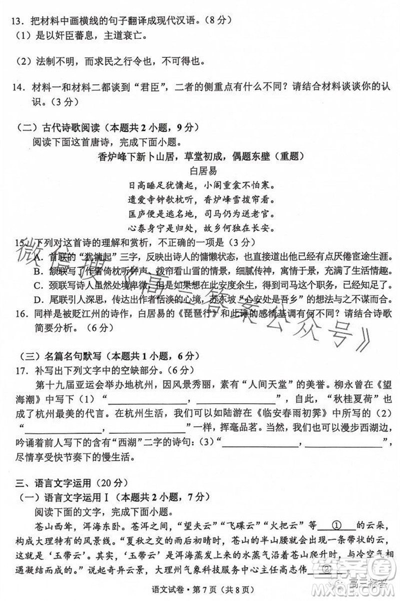 大理州2024屆高中畢業(yè)生第一次復(fù)習(xí)統(tǒng)一檢測語文試題答案