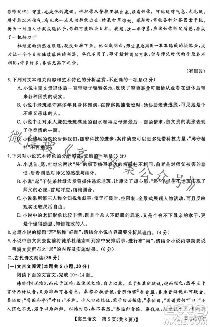 黑龍江2023-2024學(xué)年度高三上學(xué)期期中考試24149C語(yǔ)文試題答案