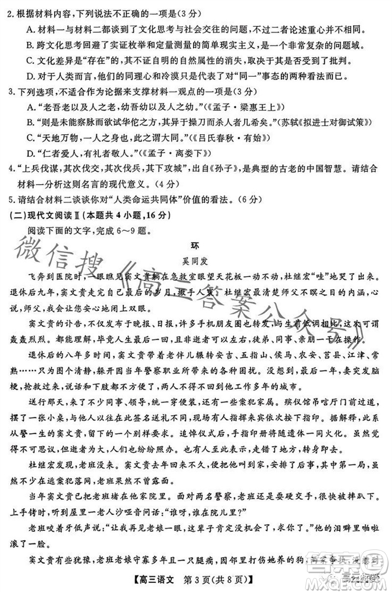 黑龍江2023-2024學(xué)年度高三上學(xué)期期中考試24149C語(yǔ)文試題答案