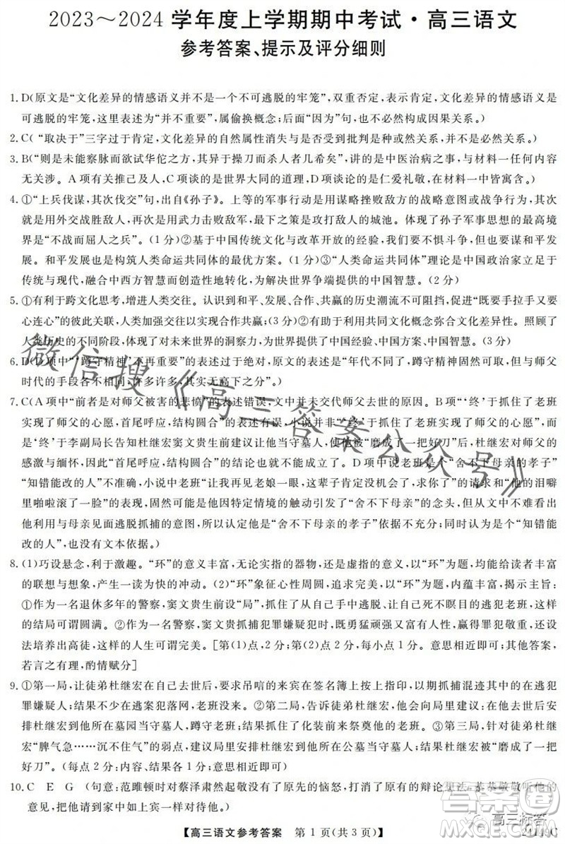 黑龍江2023-2024學(xué)年度高三上學(xué)期期中考試24149C語(yǔ)文試題答案