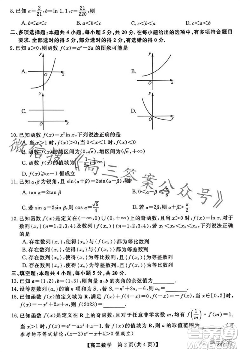 黑龍江2023-2024學(xué)年度高三上學(xué)期期中考試24149C數(shù)學(xué)試題答案