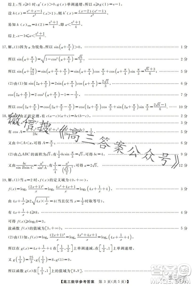 黑龍江2023-2024學(xué)年度高三上學(xué)期期中考試24149C數(shù)學(xué)試題答案