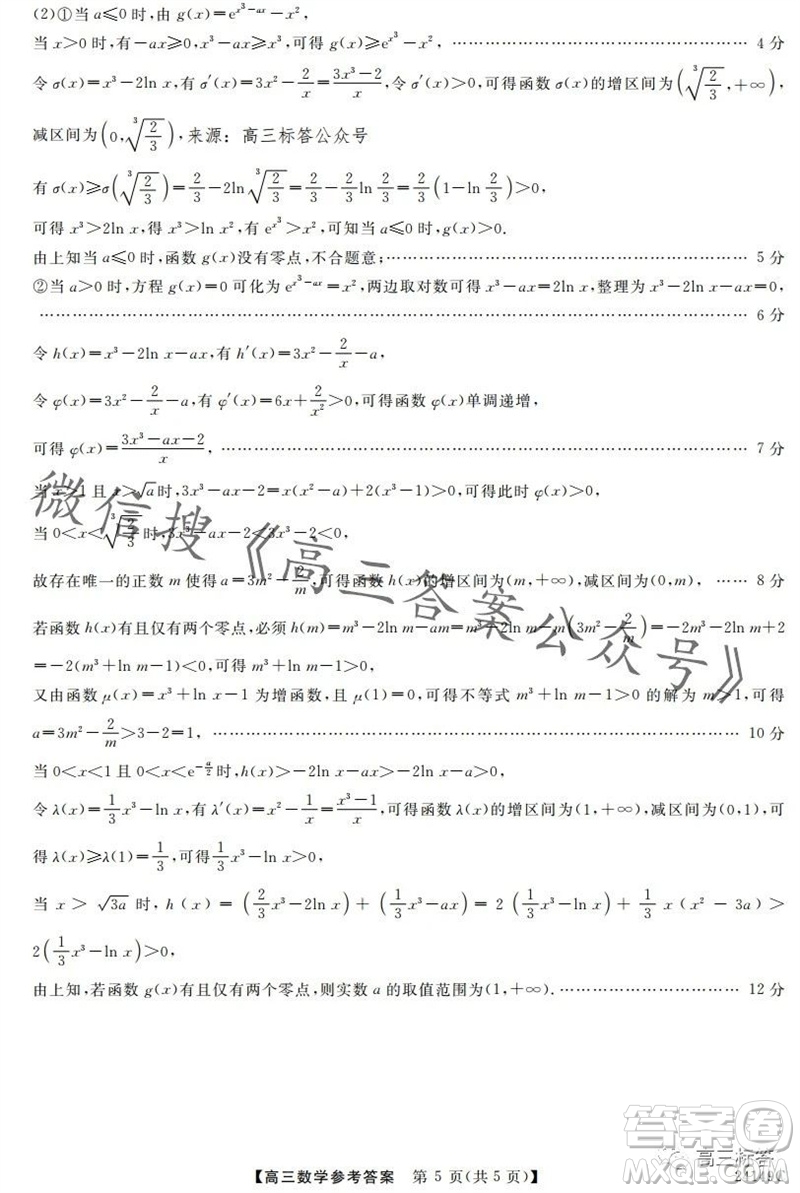 黑龍江2023-2024學(xué)年度高三上學(xué)期期中考試24149C數(shù)學(xué)試題答案