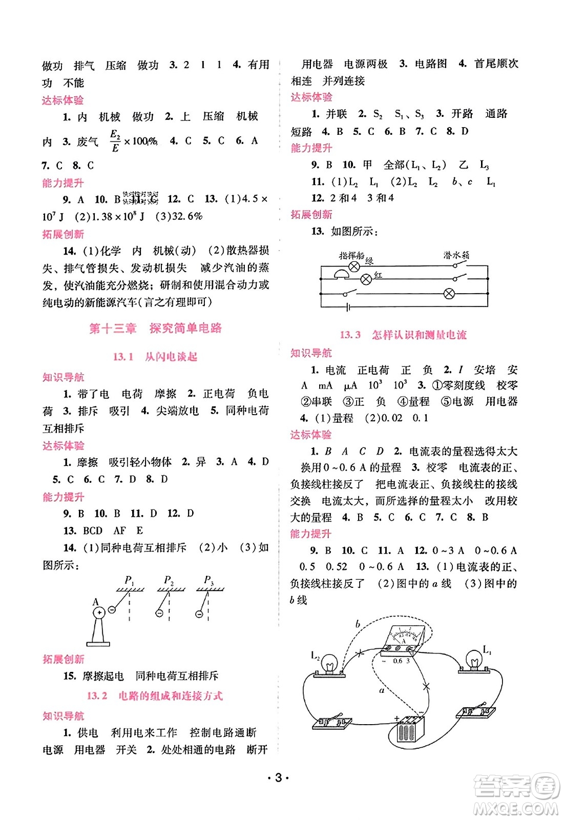 廣西師范大學出版社2023年秋新課程學習輔導九年級物理上冊滬粵版答案