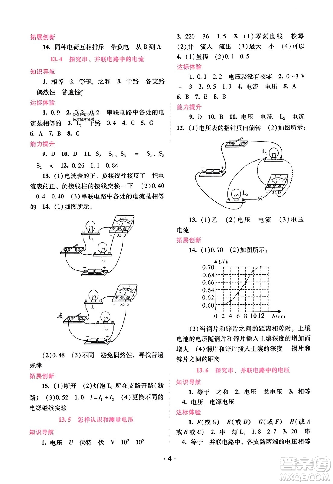 廣西師范大學出版社2023年秋新課程學習輔導九年級物理上冊滬粵版答案