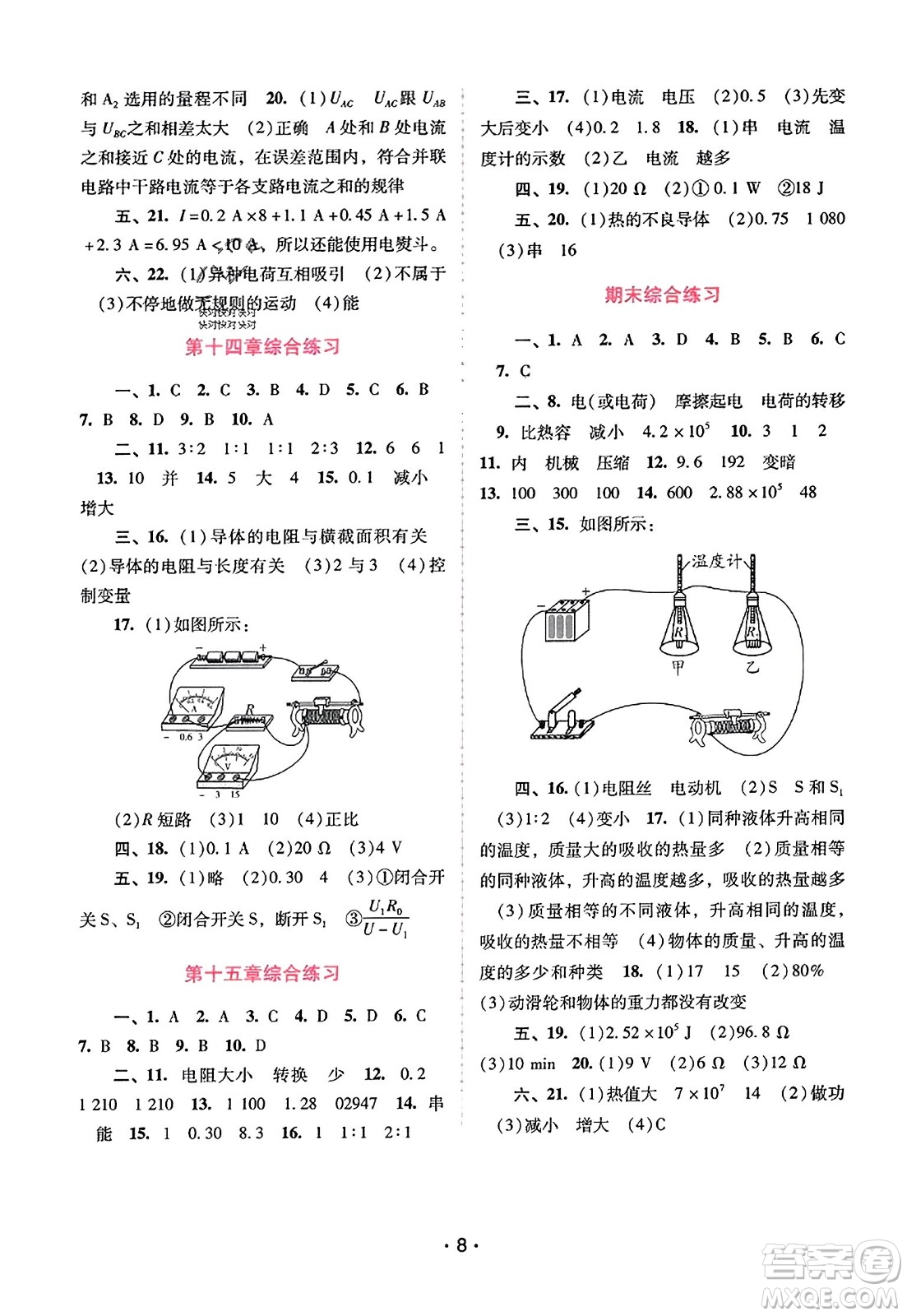 廣西師范大學出版社2023年秋新課程學習輔導九年級物理上冊滬粵版答案