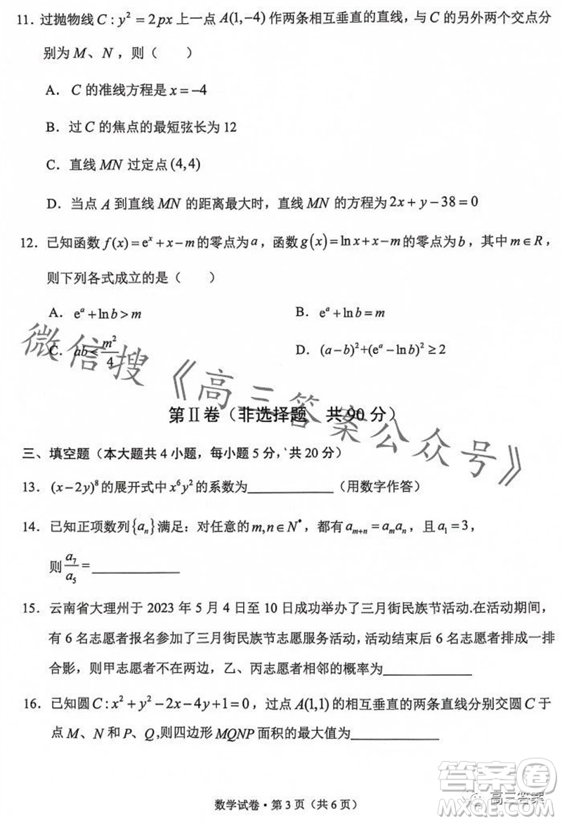 大理州2024屆高中畢業(yè)生第一次復(fù)習(xí)統(tǒng)一檢測數(shù)學(xué)試題答案