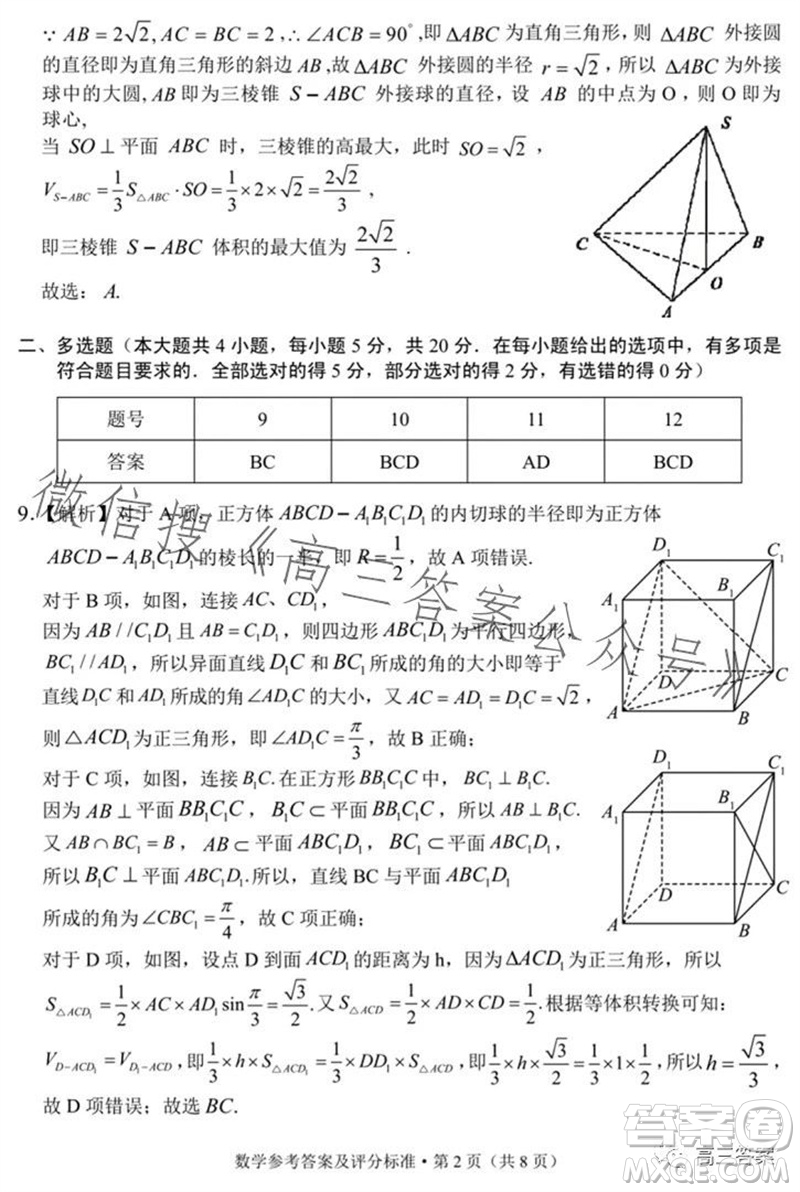 大理州2024屆高中畢業(yè)生第一次復(fù)習(xí)統(tǒng)一檢測數(shù)學(xué)試題答案