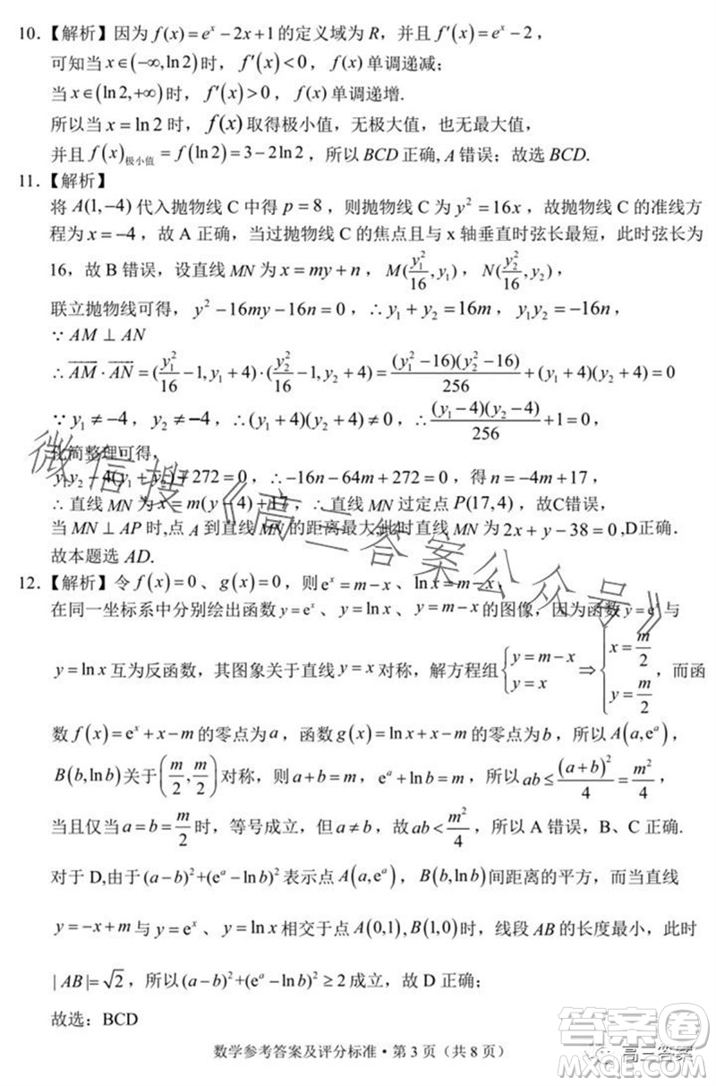 大理州2024屆高中畢業(yè)生第一次復(fù)習(xí)統(tǒng)一檢測數(shù)學(xué)試題答案