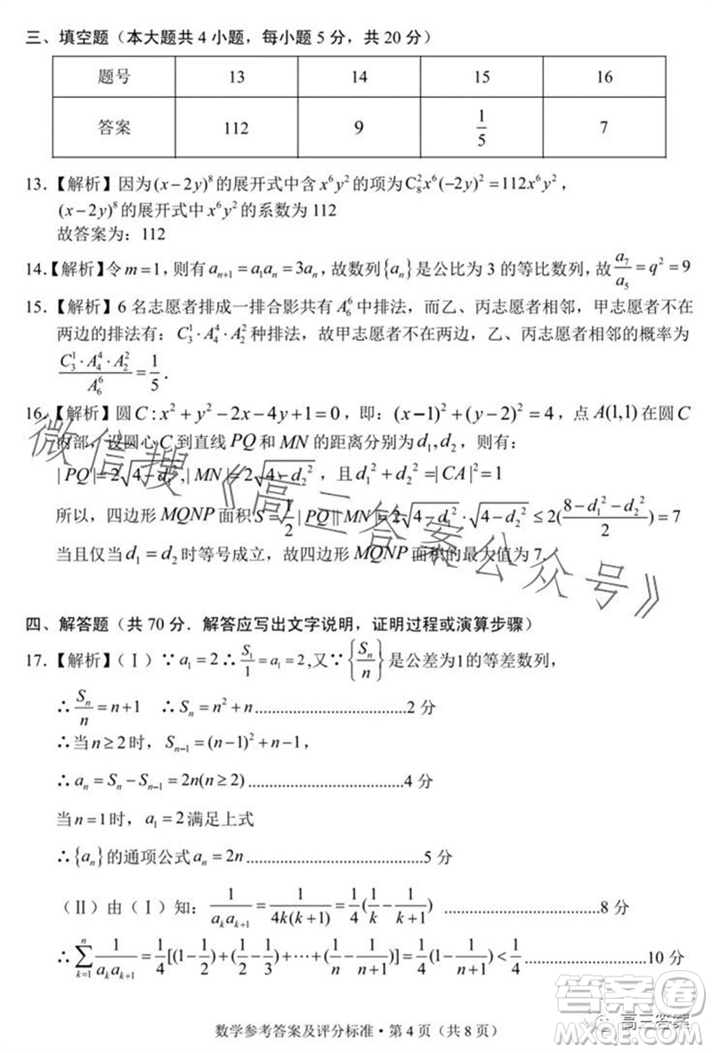 大理州2024屆高中畢業(yè)生第一次復(fù)習(xí)統(tǒng)一檢測數(shù)學(xué)試題答案