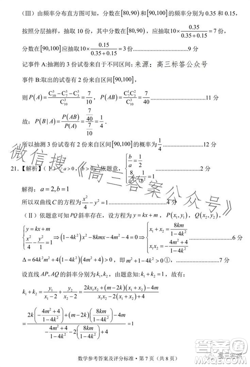 大理州2024屆高中畢業(yè)生第一次復(fù)習(xí)統(tǒng)一檢測數(shù)學(xué)試題答案