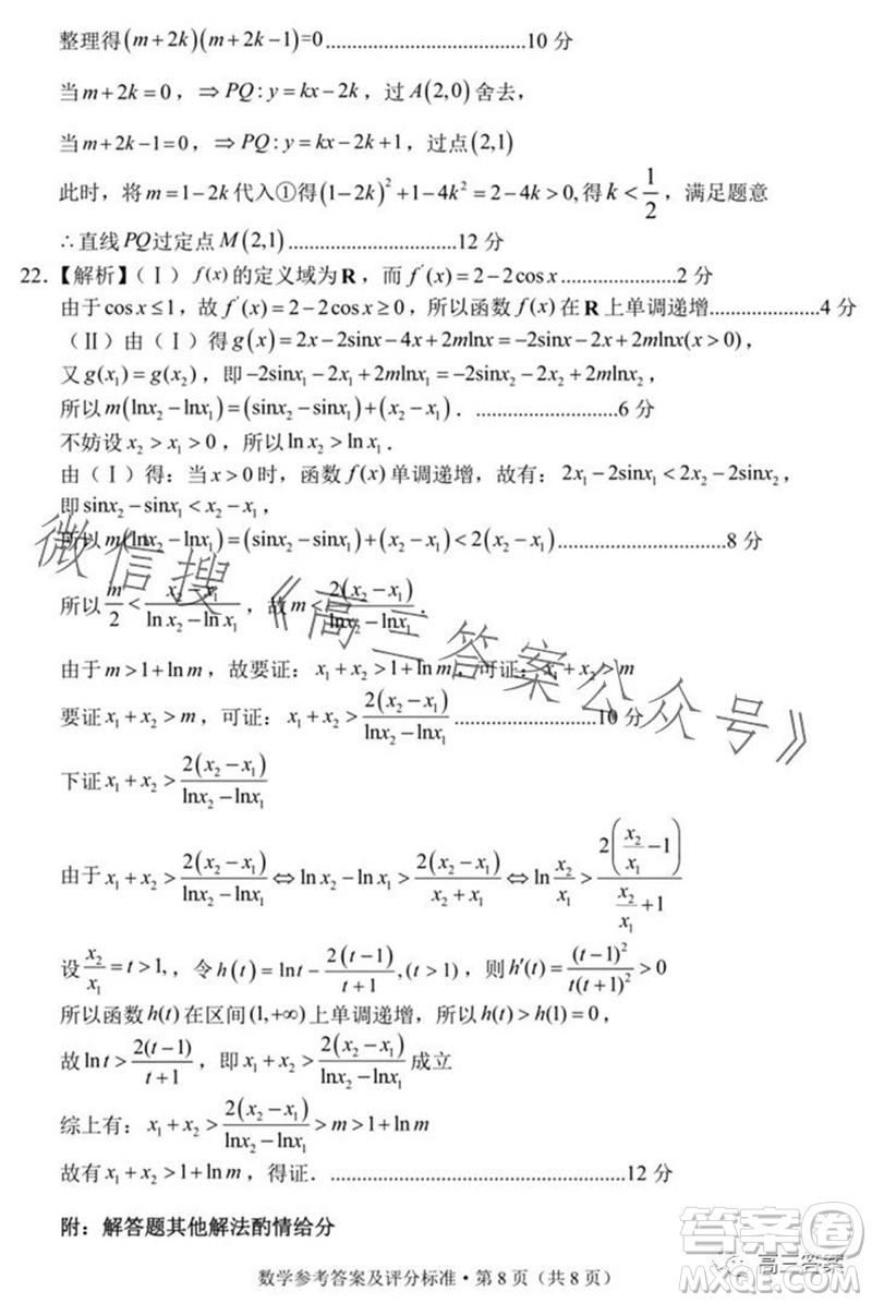 大理州2024屆高中畢業(yè)生第一次復(fù)習(xí)統(tǒng)一檢測數(shù)學(xué)試題答案