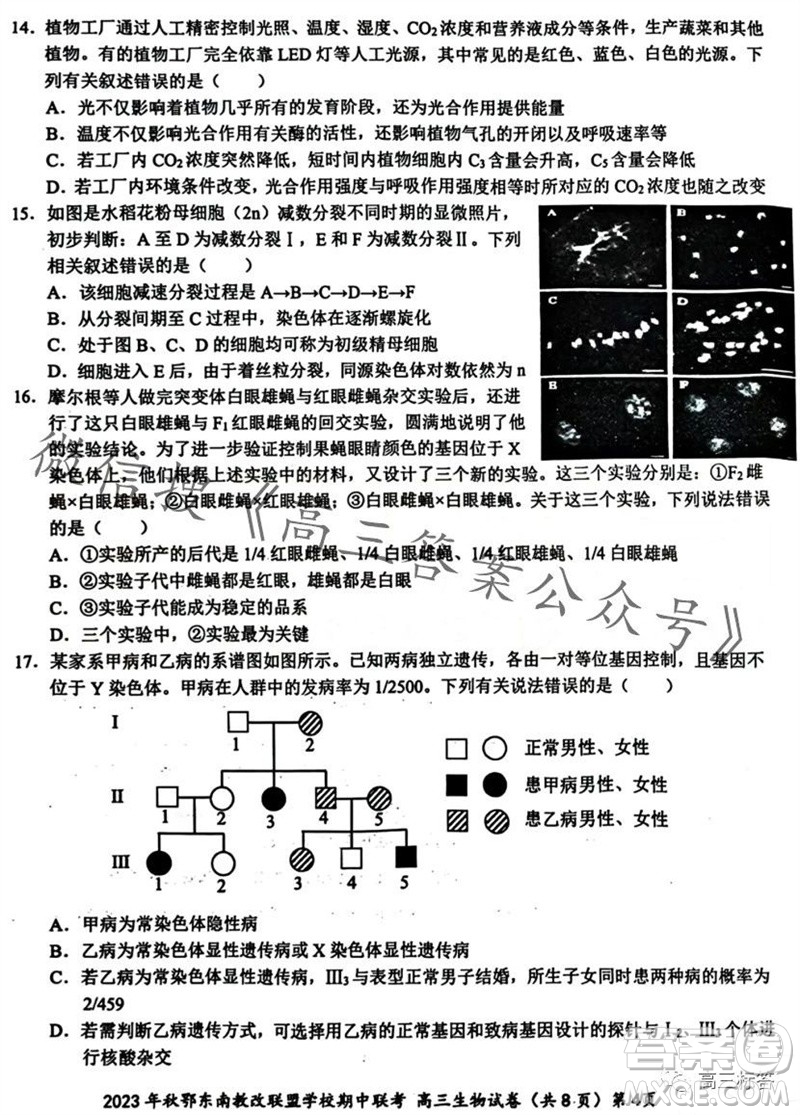 2023年秋鄂東南省級(jí)示范高中教育教學(xué)改革聯(lián)盟學(xué)校期中聯(lián)考高三生物試題答案