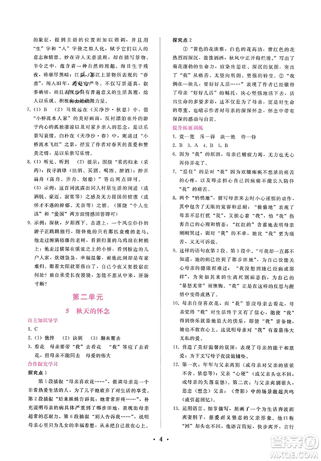 廣西師范大學(xué)出版社2023年秋新課程學(xué)習(xí)輔導(dǎo)七年級(jí)語文上冊(cè)通用版答案