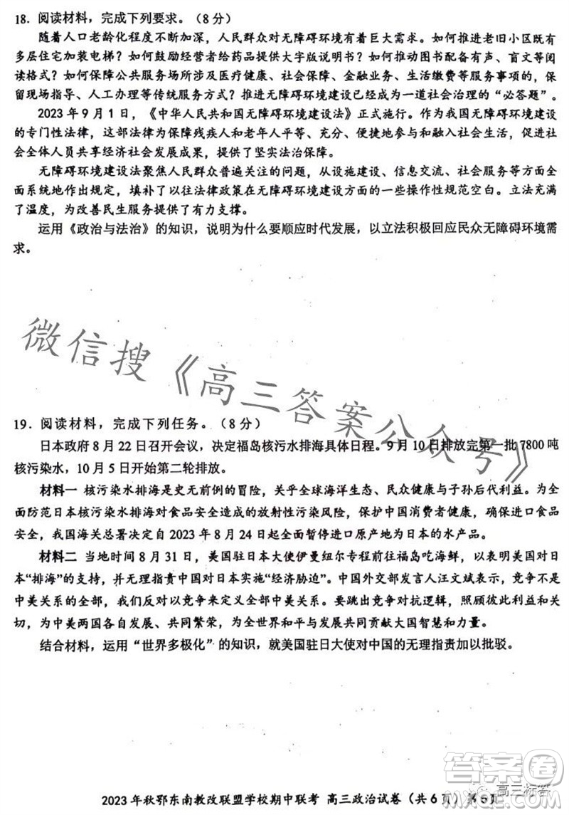 2023年秋鄂東南省級示范高中教育教學(xué)改革聯(lián)盟學(xué)校期中聯(lián)考高三政治試題答案