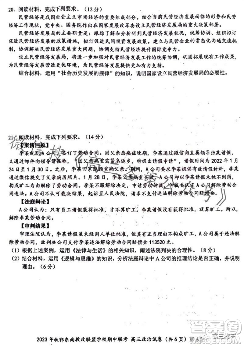 2023年秋鄂東南省級示范高中教育教學(xué)改革聯(lián)盟學(xué)校期中聯(lián)考高三政治試題答案