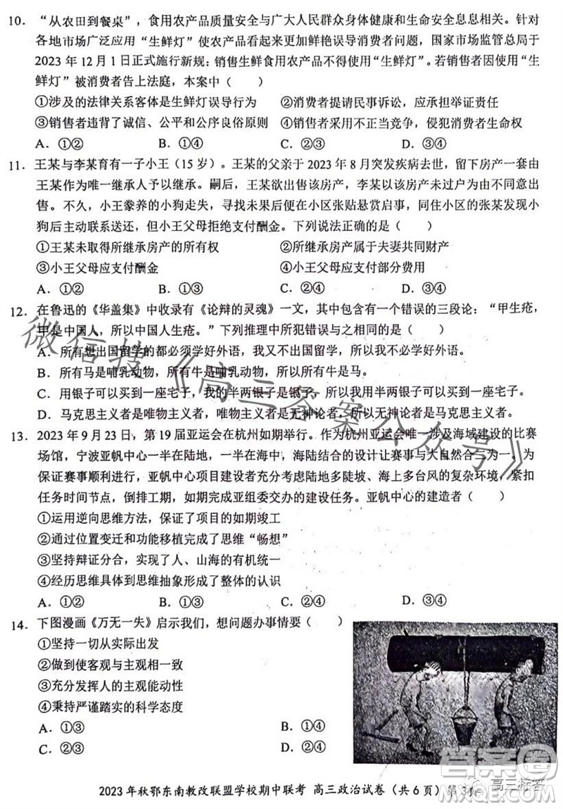 2023年秋鄂東南省級示范高中教育教學(xué)改革聯(lián)盟學(xué)校期中聯(lián)考高三政治試題答案