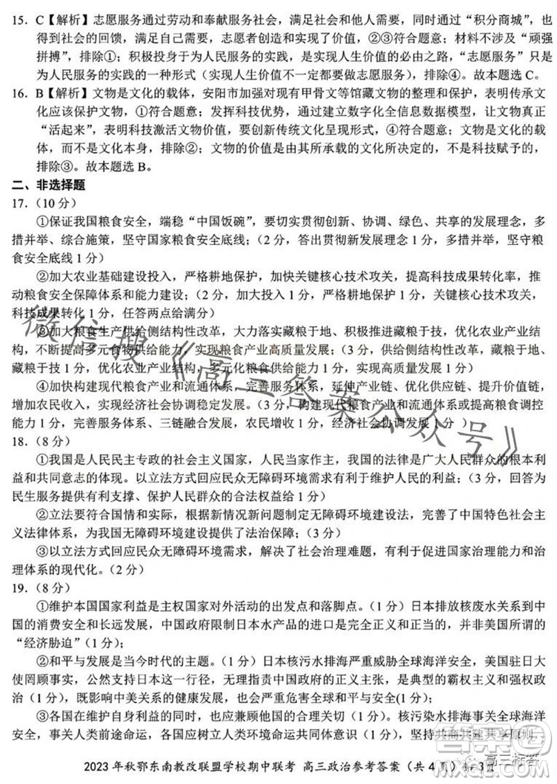 2023年秋鄂東南省級示范高中教育教學(xué)改革聯(lián)盟學(xué)校期中聯(lián)考高三政治試題答案