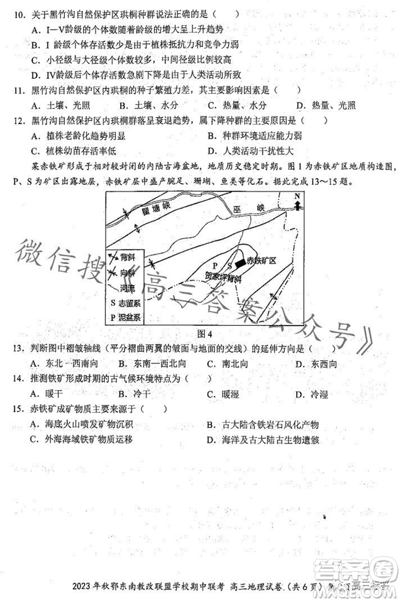 2023年秋鄂東南省級示范高中教育教學改革聯盟學校期中聯考高三地理試題答案