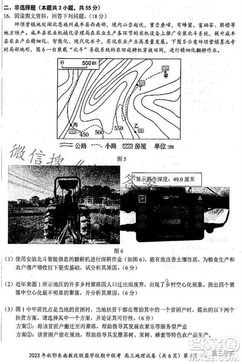 2023年秋鄂東南省級示范高中教育教學改革聯盟學校期中聯考高三地理試題答案