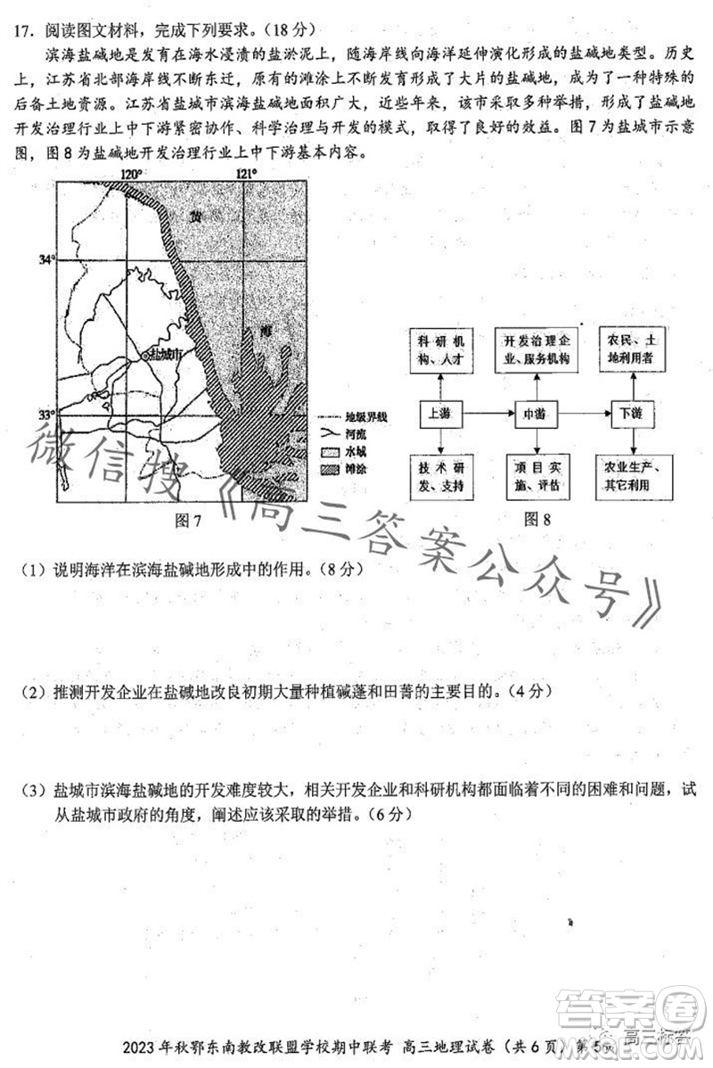 2023年秋鄂東南省級示范高中教育教學改革聯盟學校期中聯考高三地理試題答案