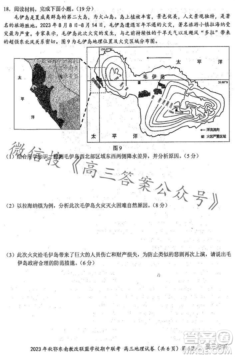 2023年秋鄂東南省級示范高中教育教學改革聯盟學校期中聯考高三地理試題答案