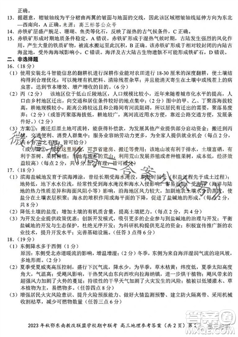 2023年秋鄂東南省級示范高中教育教學改革聯盟學校期中聯考高三地理試題答案