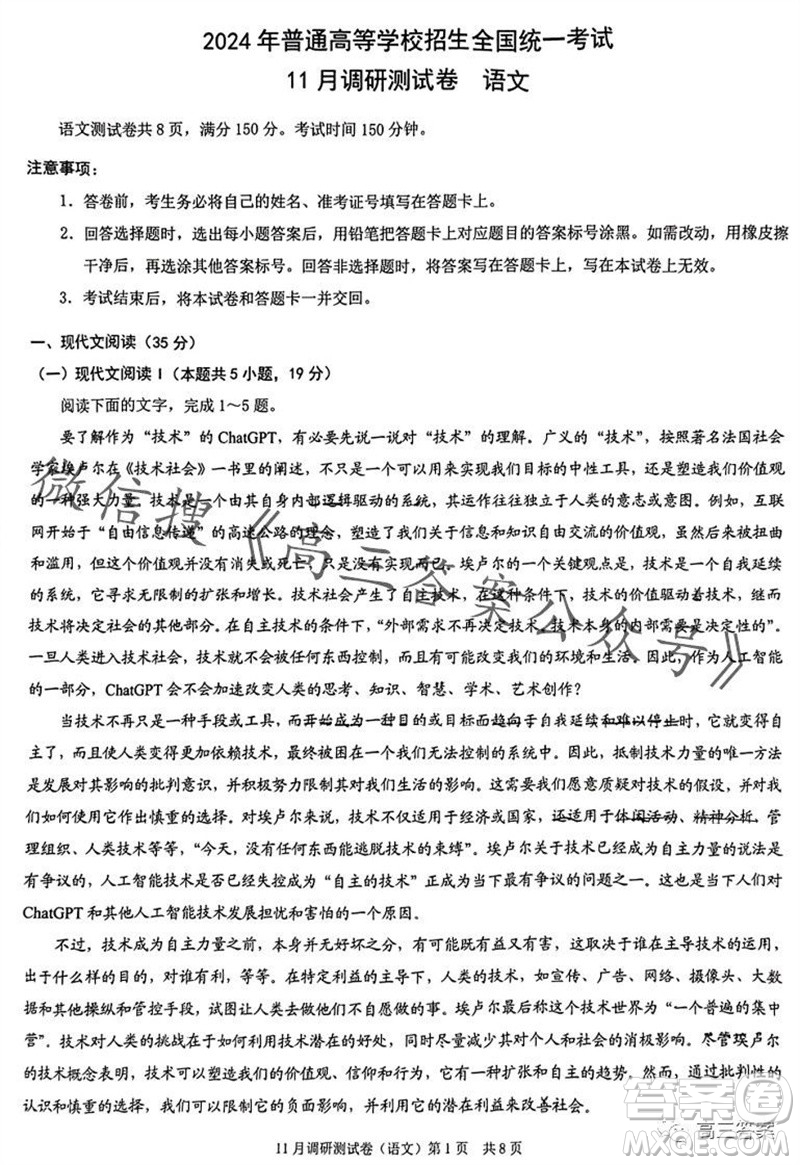 2024年普通高等學(xué)校招生全國(guó)統(tǒng)一考試11月調(diào)研測(cè)試卷重慶康德卷語(yǔ)文答案