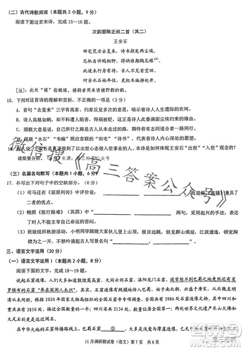 2024年普通高等學(xué)校招生全國(guó)統(tǒng)一考試11月調(diào)研測(cè)試卷重慶康德卷語(yǔ)文答案