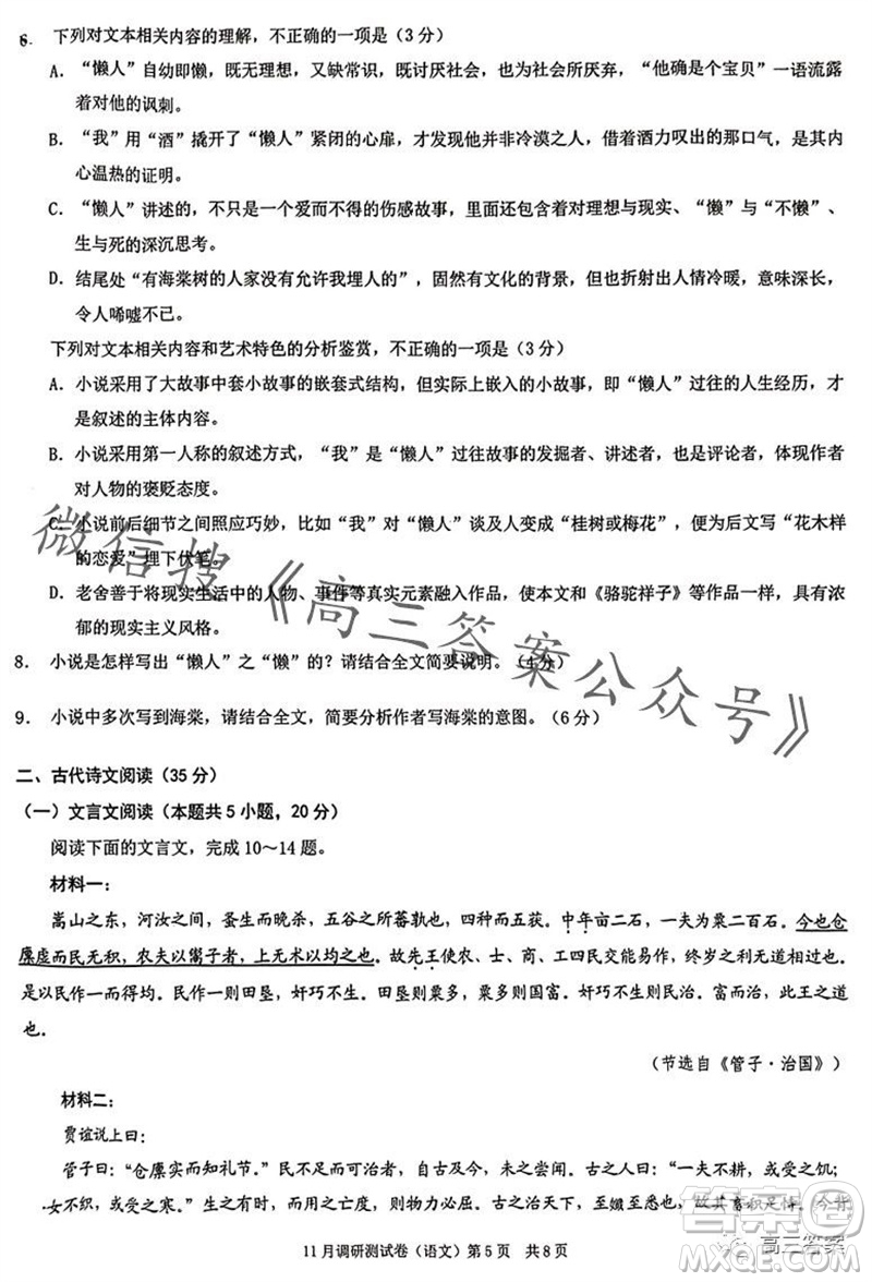 2024年普通高等學(xué)校招生全國(guó)統(tǒng)一考試11月調(diào)研測(cè)試卷重慶康德卷語(yǔ)文答案