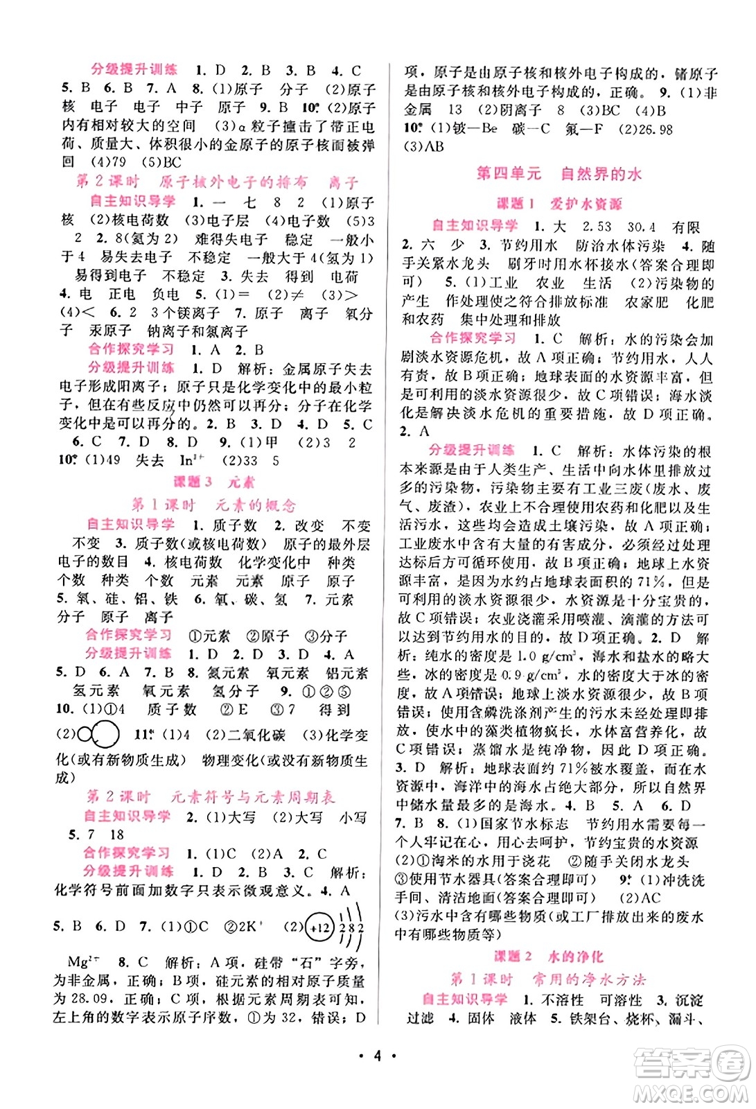 廣西師范大學(xué)出版社2023年秋新課程學(xué)習(xí)輔導(dǎo)九年級(jí)化學(xué)上冊(cè)人教版答案