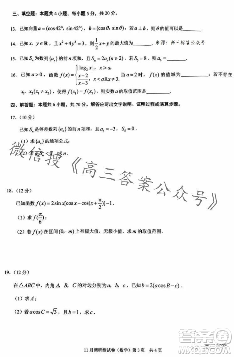 2024年普通高等學(xué)校招生全國統(tǒng)一考試11月調(diào)研測試卷重慶康德卷數(shù)學(xué)答案