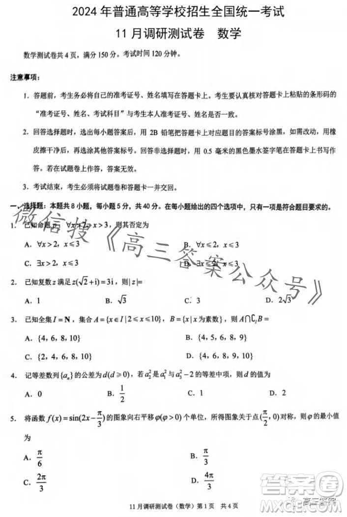 2024年普通高等學(xué)校招生全國統(tǒng)一考試11月調(diào)研測試卷重慶康德卷數(shù)學(xué)答案